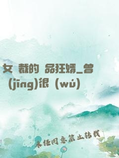 女總裁的極品狂婿