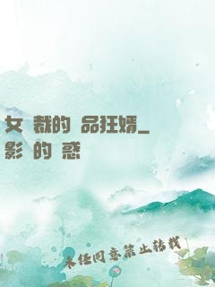 女總裁的極品狂婿