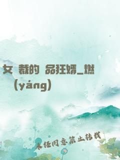 女總裁的極品狂婿