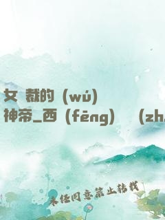 女總裁的無(wú)敵神帝