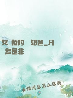 女總裁的無敵奶爸