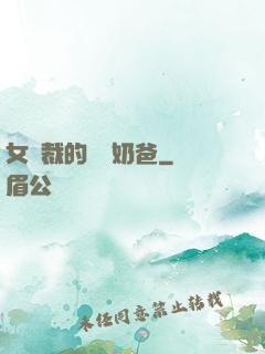 女總裁的無敵奶爸