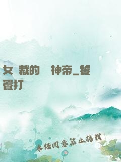 女總裁的無敵神帝