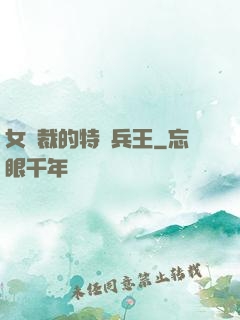 女總裁的特種兵王