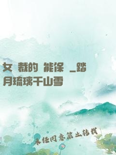 女總裁的異能保鏢