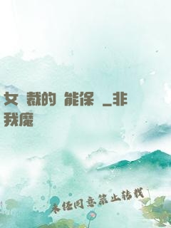 女總裁的異能保鏢