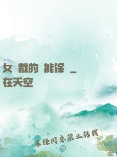 女總裁的異能保鏢