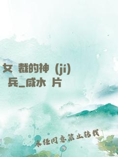 女總裁的神級(jí)傭兵