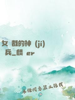 女總裁的神級(jí)傭兵