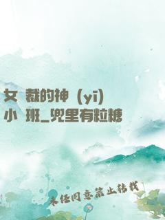 女總裁的神醫(yī)小魯班