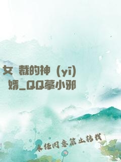 女總裁的神醫(yī)棄婿