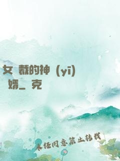 女總裁的神醫(yī)棄婿