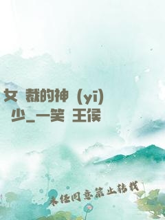 女總裁的神醫(yī)棄少