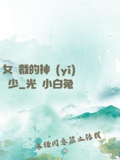 女總裁的神醫(yī)棄少