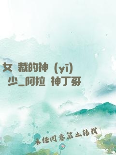 女總裁的神醫(yī)棄少