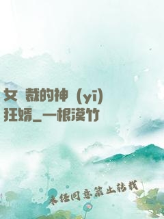 女總裁的神醫(yī)狂婿