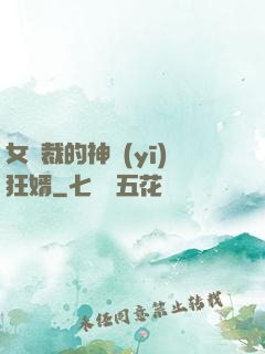女總裁的神醫(yī)狂婿