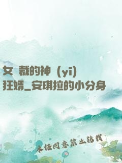 女總裁的神醫(yī)狂婿