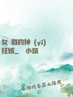 女總裁的神醫(yī)狂婿