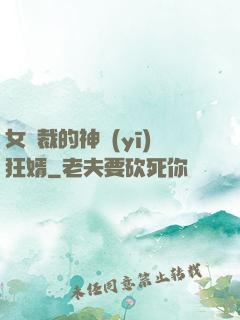 女總裁的神醫(yī)狂婿