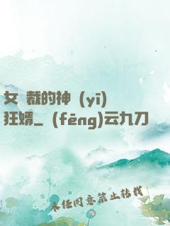 女總裁的神醫(yī)狂婿