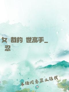 女總裁的絕世高手