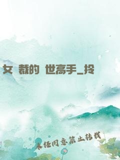女總裁的絕世高手