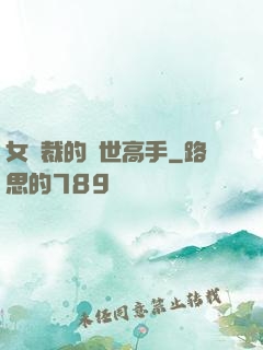 女總裁的絕世高手
