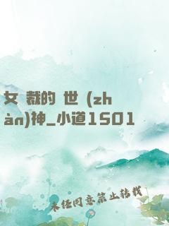 女總裁的蓋世戰(zhàn)神