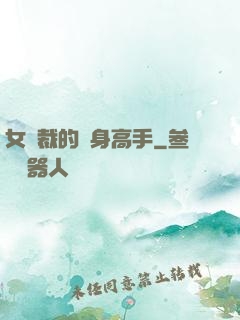 女總裁的護身高手