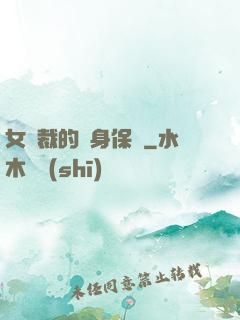 女總裁的貼身保鏢