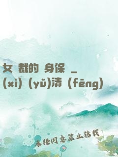 女總裁的貼身保鏢