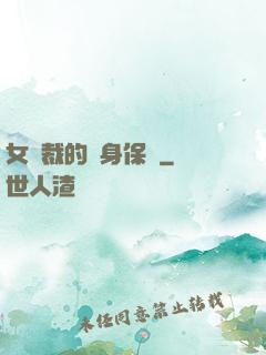 女總裁的貼身保鏢