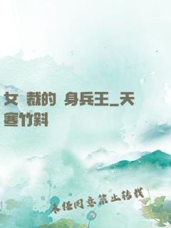 女總裁的貼身兵王