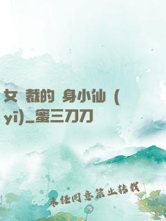 女總裁的貼身小仙醫(yī)