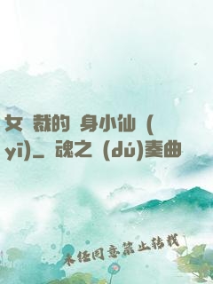 女總裁的貼身小仙醫(yī)