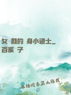 女總裁的貼身小道士