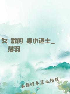 女總裁的貼身小道士