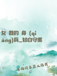 女總裁的貼身強(qiáng)兵