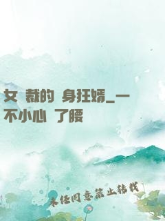 女總裁的貼身狂婿