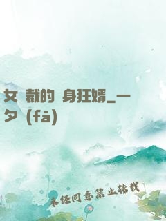 女總裁的貼身狂婿
