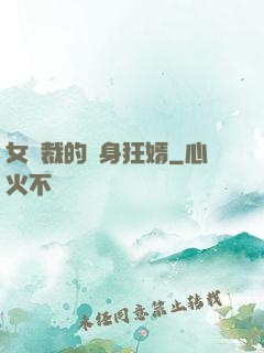 女總裁的貼身狂婿