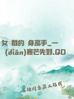 女總裁的貼身高手