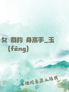 女總裁的貼身高手