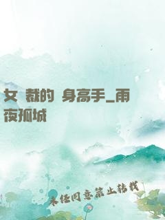 女總裁的貼身高手