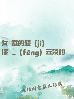 女總裁的超級(jí)保鏢
