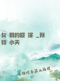 女總裁的超級保鏢
