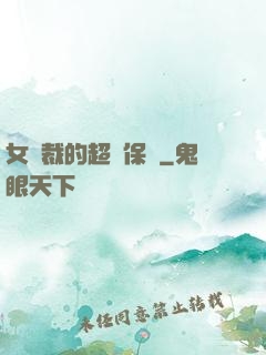 女總裁的超級保鏢