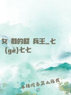 女總裁的超級兵王