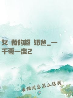 女總裁的超級奶爸